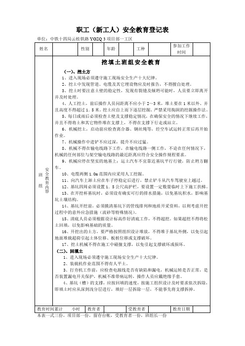 职工(新工人)安全教育登记表(班组)已改