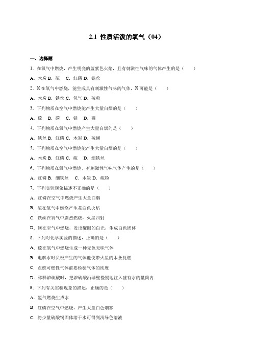 沪教版化学九年级上册2.1 性质活泼的氧气(04)