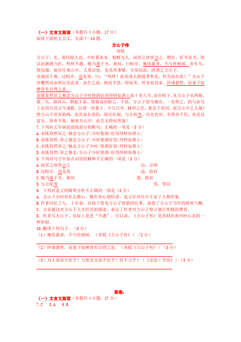 《方山子传》中考文言文阅读练习及答案(2019年四川省乐山市中考题)