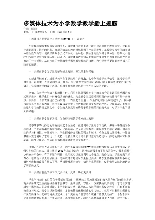 多媒体技术为小学数学教学插上翅膀