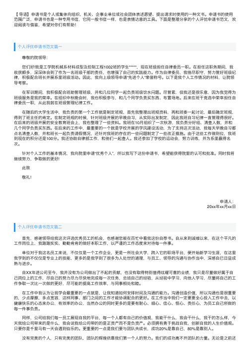 个人评优申请书范文【三篇】