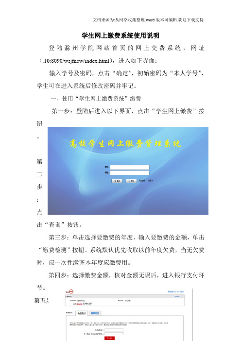 学生网上缴费系统使用说明