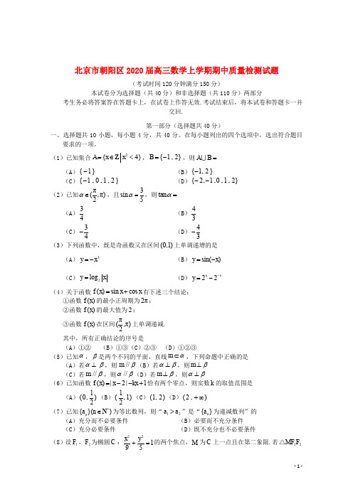 北京市朝阳区2020届高三数学上学期期中质量检测试题201911190335