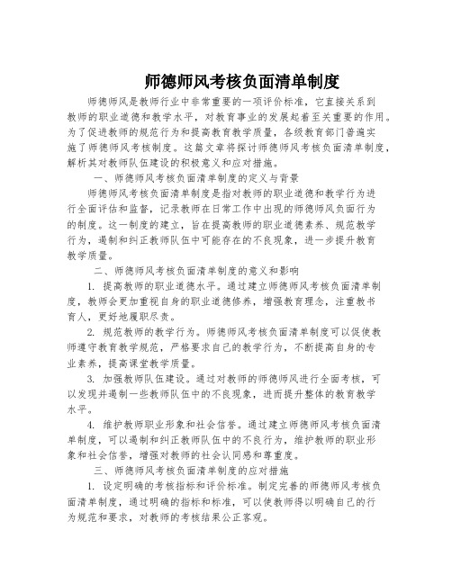 师德师风考核负面清单制度