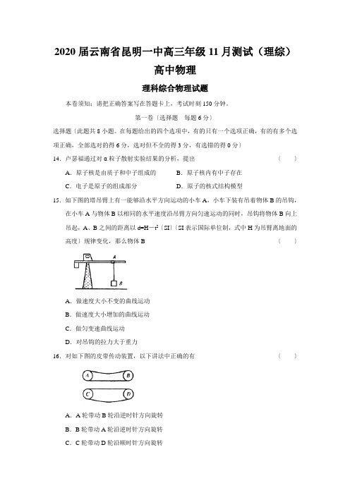 2020届云南省昆明一中高三年级11月测试(理综)高中物理