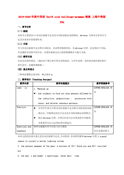 2019-2020年高中英语 Unit5 sick buildings-grammar教案 上海牛津版S3A