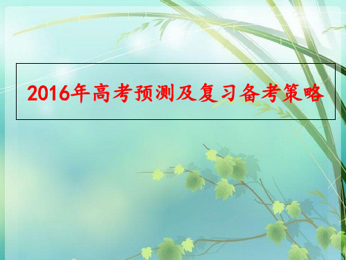 年湖北省高考备考一轮复习指导物理(华中师大一附中王守行)(共142张) PPT课件 图文