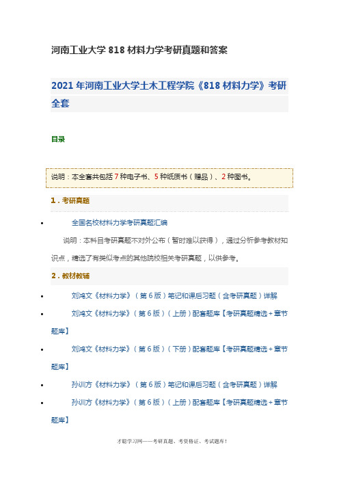 河南工业大学818材料力学考研真题和答案