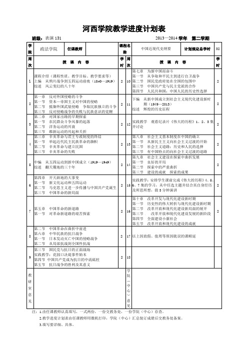 中国近现代史进度计划表