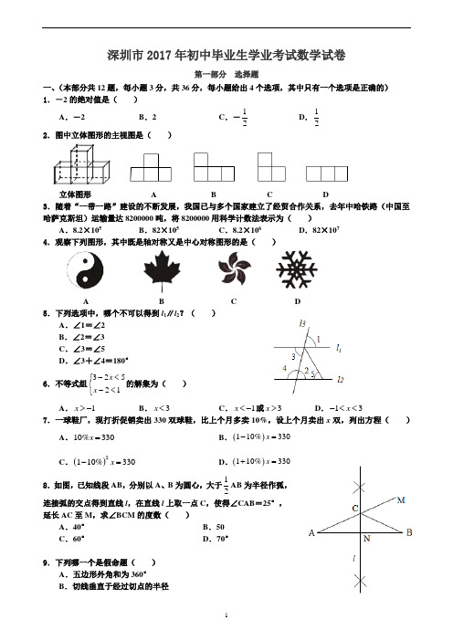 2017年深圳市中考数学试题及答案