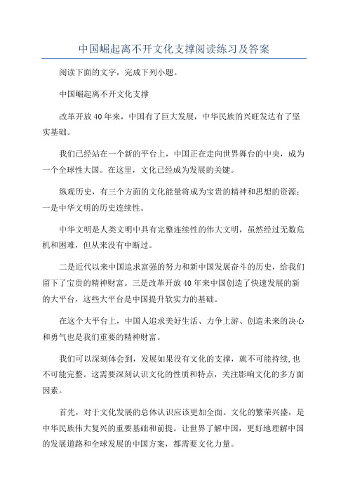 中国崛起离不开文化支撑阅读练习及答案