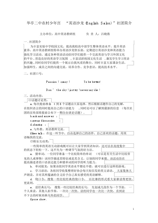 高中英语英语沙龙社团活动方案.docx