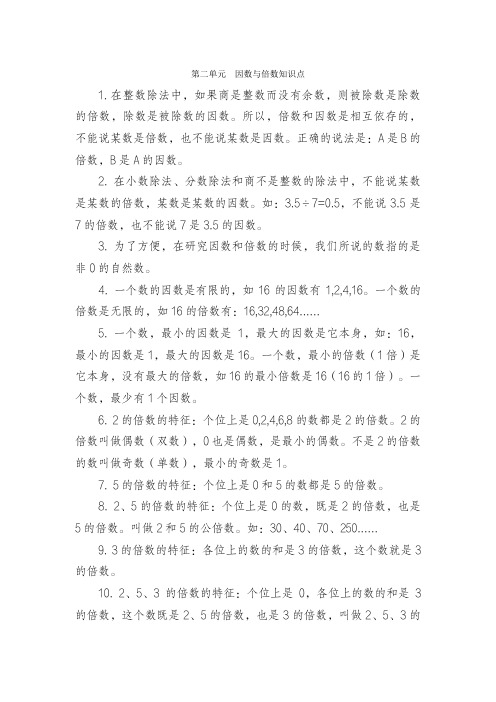 第二单元因数与倍数知识点