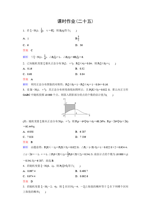 新课标版数学选修2-3作业25高考调研精讲精练