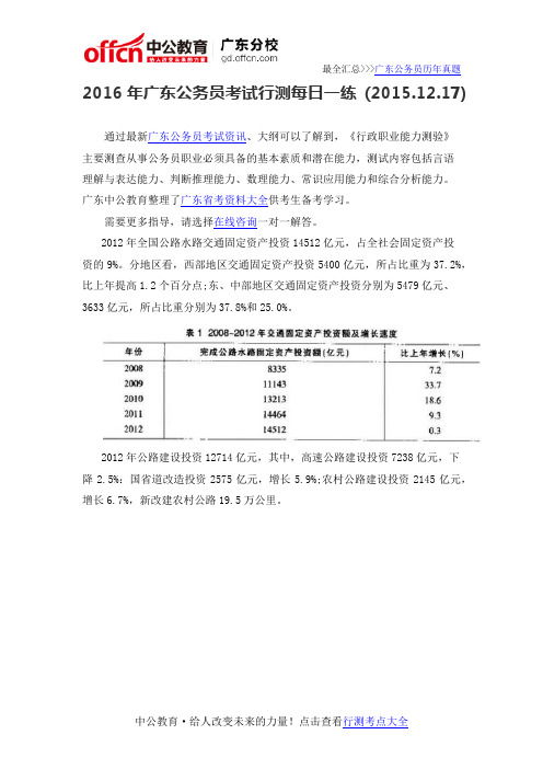 2016年广东公务员考试行测每日一练(2015.12.17)