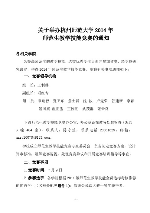 杭州师范大学教师教育管理处文件