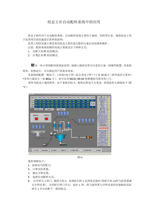 自动配料系统的解决方案