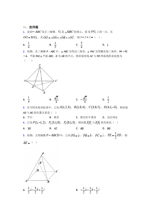 人教版高中数学选修一第一单元《空间向量与立体几何》检测(包含答案解析)