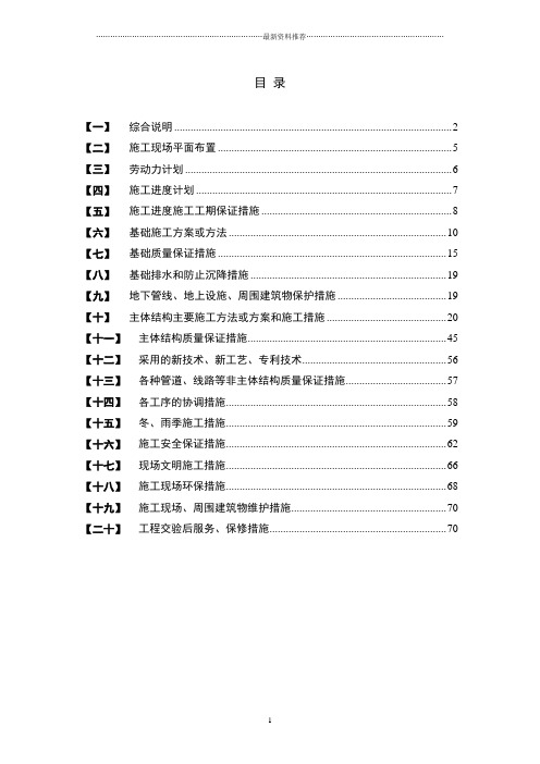 钢结构厂房技术标精编版