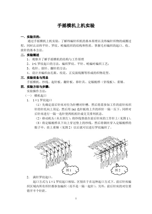 针织实验指导书