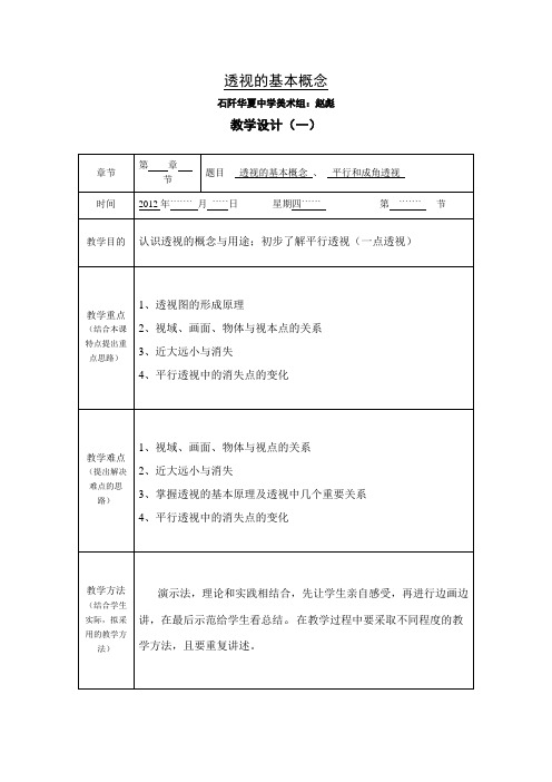 教案透视的基本概念