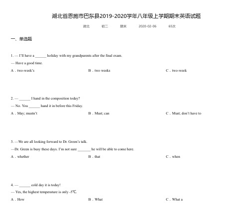 湖北省恩施市巴东县2019-2020学年八年级上学期期末英语试题