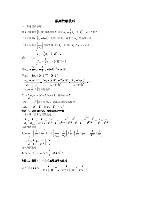 高考数学压轴题难题重点——数列放缩技巧深究