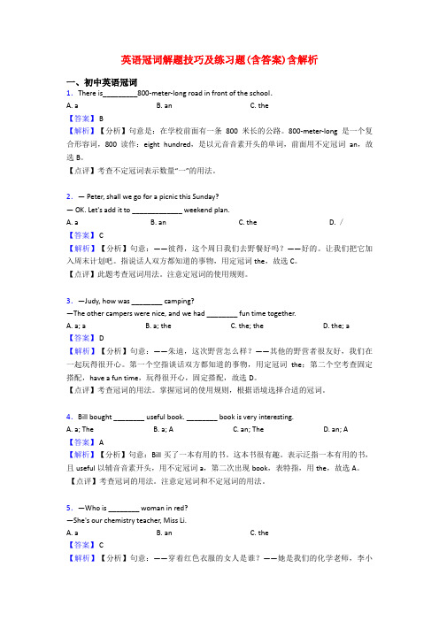 英语冠词解题技巧及练习题(含答案)含解析