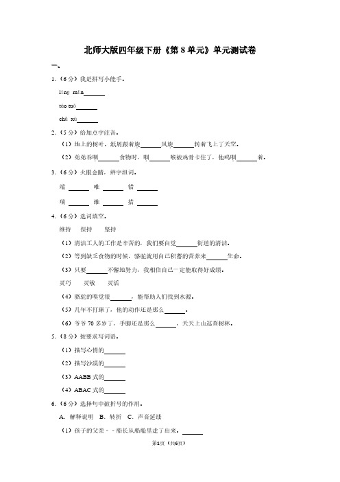 北师大版四年级(下)《第8单元》单元测试卷