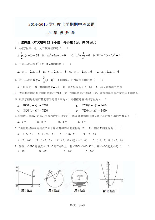 宜城市九年级上期中考试数学试题及答案