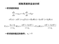 自动控制原理课件：第二章  控制系统动态性能分析