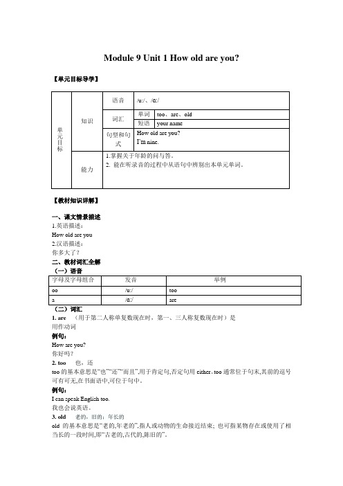 小学英语精讲精析 How old are you (3)