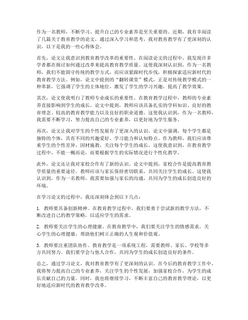 教师论文学习心得体会