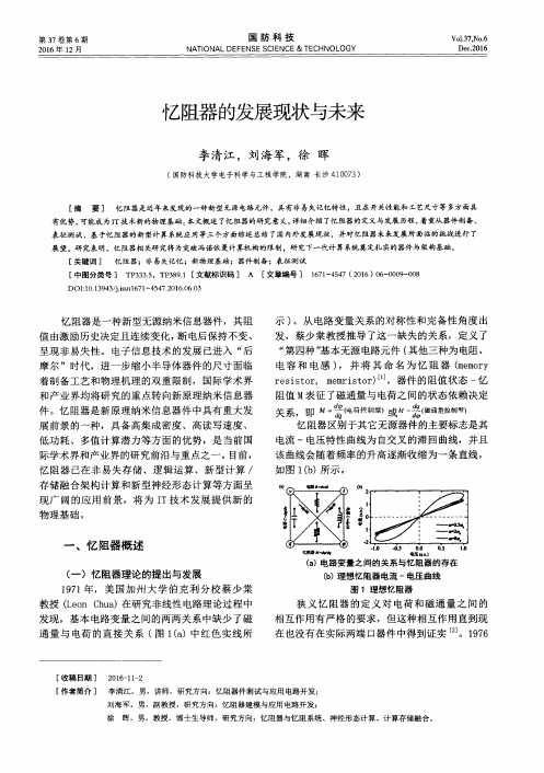 忆阻器的发展现状与未来