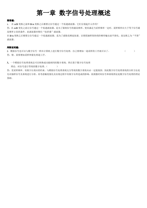 (好)数字信号处理_习题+答案