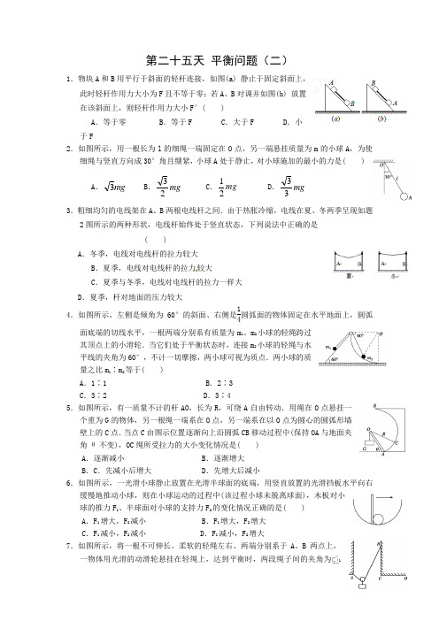 安徽省六安市2016年高二物理暑假作业 第二十五天 Word版含答案