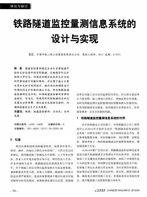 铁路隧道监控量测信息系统的设计与实现