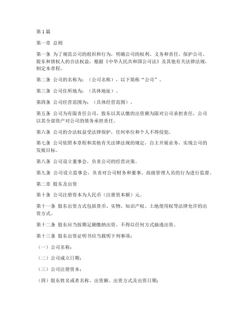 公司章程咋做(3篇)