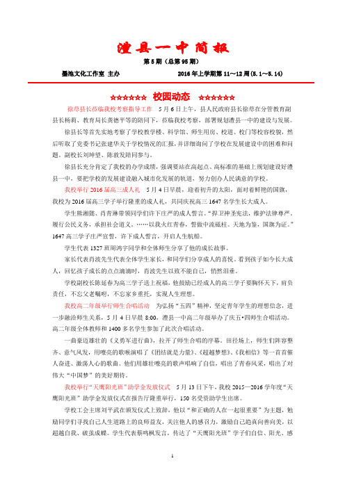 澧县一中简报