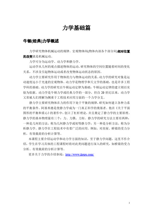 第1讲 质点运动的描述