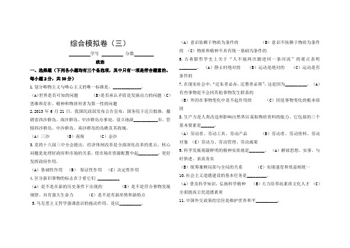 2016军考模拟题综合三