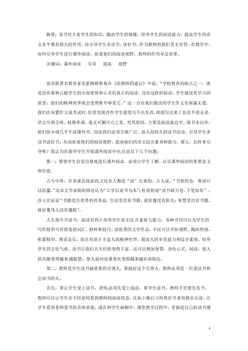 广东省德庆县孔子中学高中语文教学论文 如何拓宽学生的阅读视野