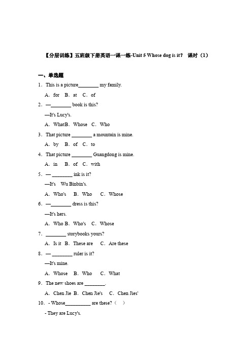 【优选】五年级下册英语一课一练-Unit 5 Whose dog is it？ 课时(1) 