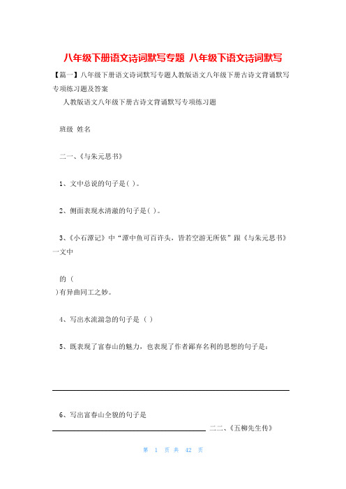 八年级下册语文诗词默写专题 八年级下语文诗词默写