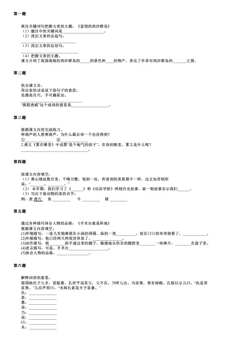 广州市白云区小升初语文联考真题汇编提分版