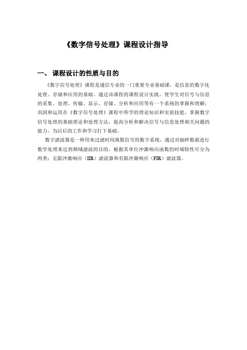 《数字信号处理》课程设计指导13