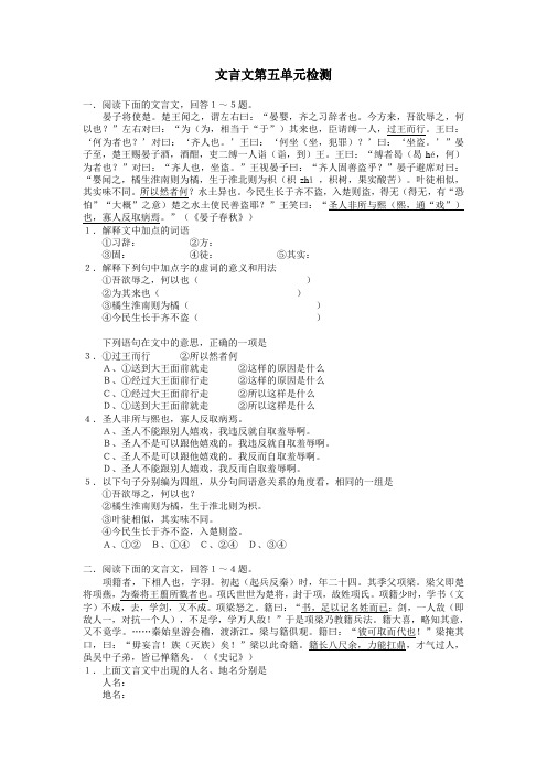 北京名校试题精选：文言文第五单元检测