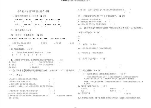 2019-2020年六年级下册语文期末模拟试卷(3)