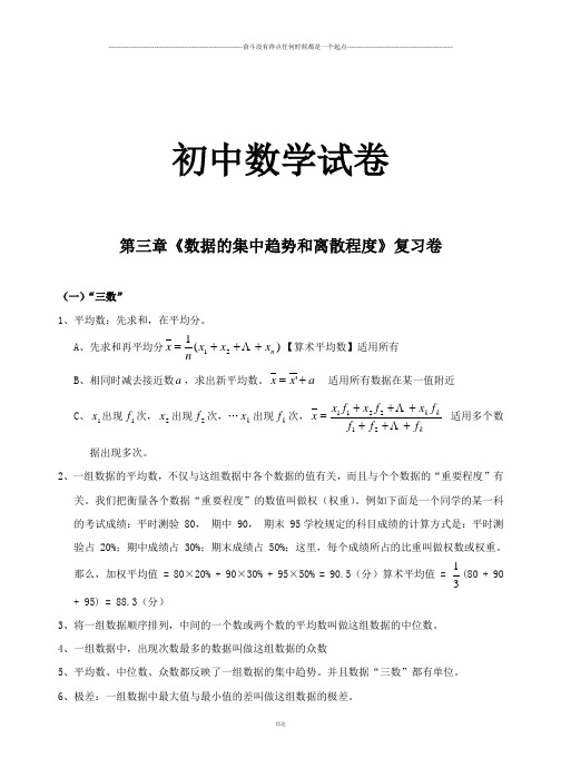 苏科版九年级数学上册第三章数据的集中趋势和离散程度单元复习及测试卷及答案