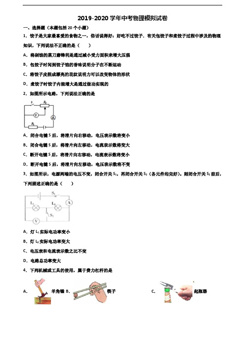 2020上海市浦东新区中考物理调研试题